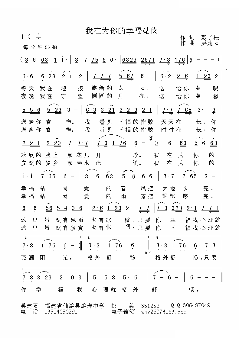 我为你的幸福站岗