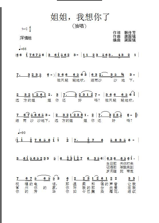 姐姐，我想你了