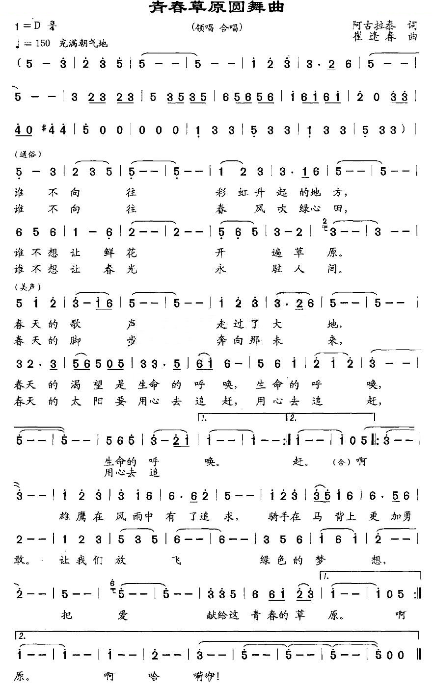 青春草原圆舞曲