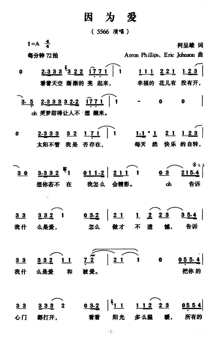 因为爱