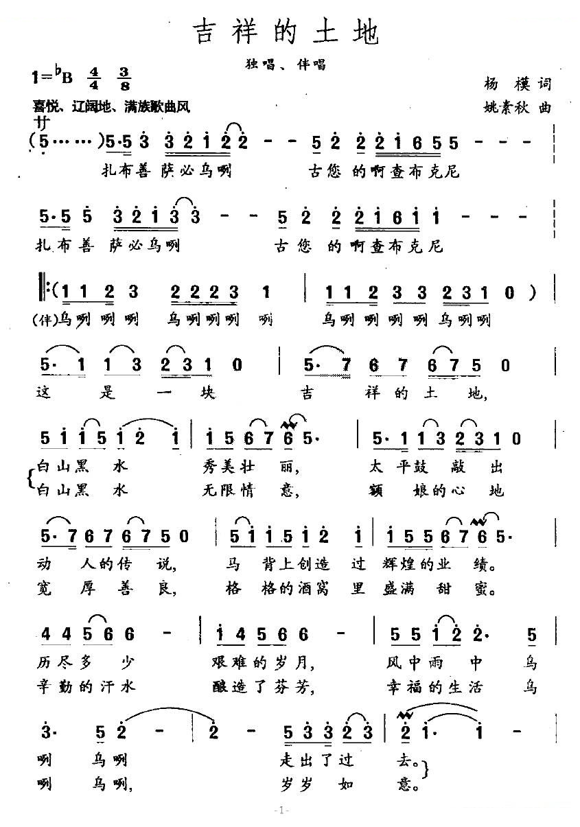 吉祥的土地