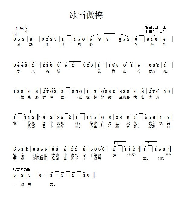 冰雪傲梅（冰雪词 杜长江曲） 
