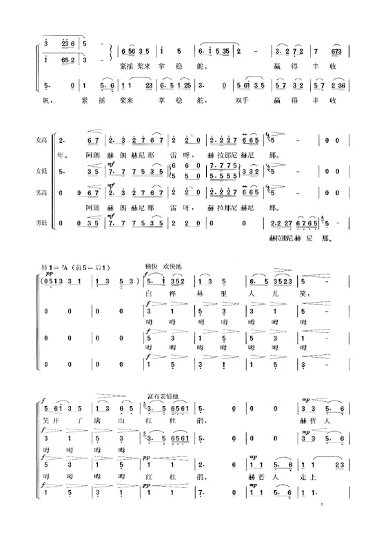 乌苏里船歌(合唱) 