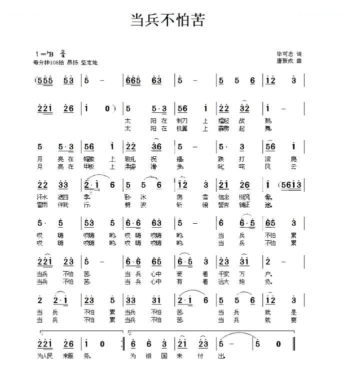 当兵不怕苦