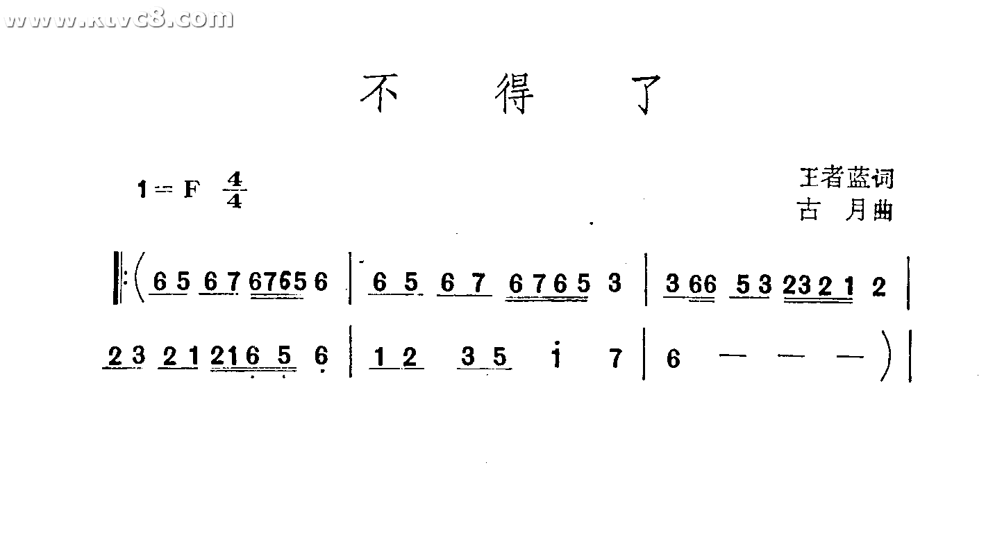 不得了