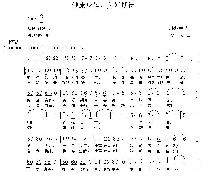 健康身体，美好期