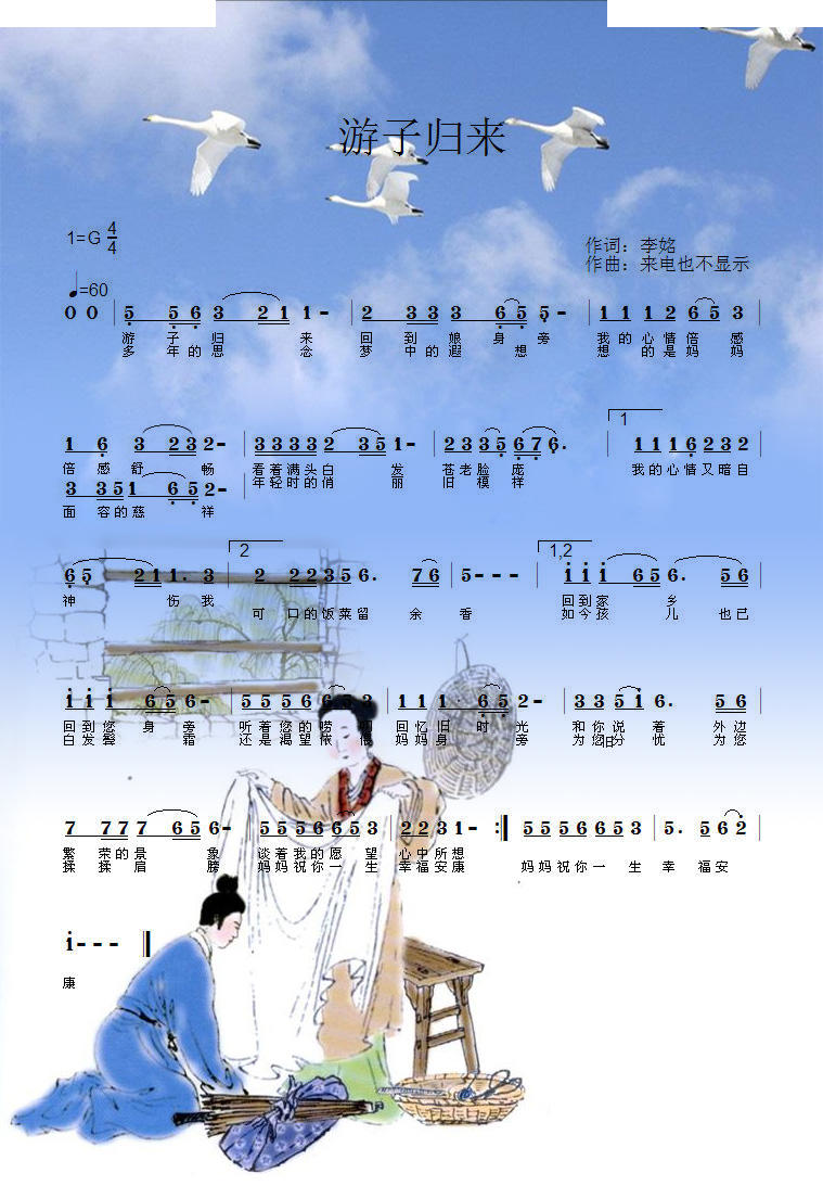 游子归来