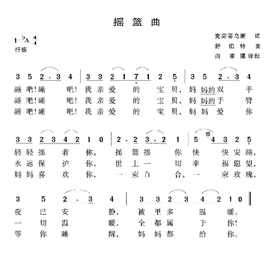 [奥地利]摇篮曲（克劳蒂乌斯词 舒伯特曲）