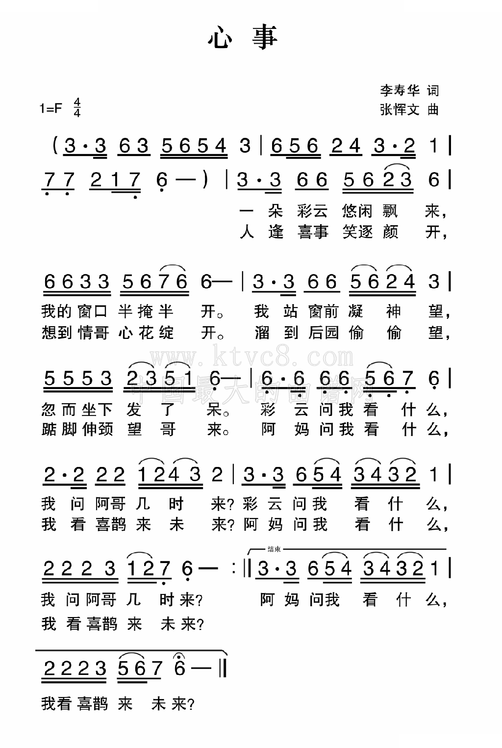 心事 