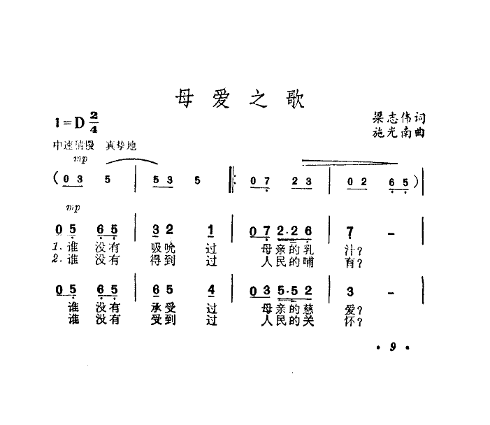 母爱之歌