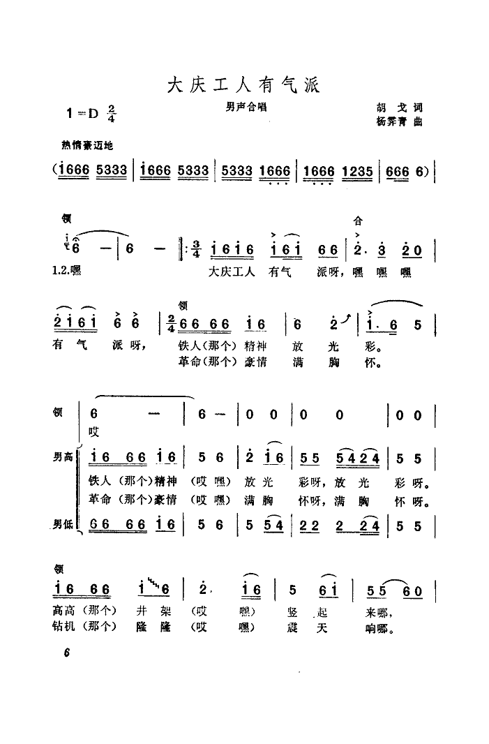 大庆工人有气派