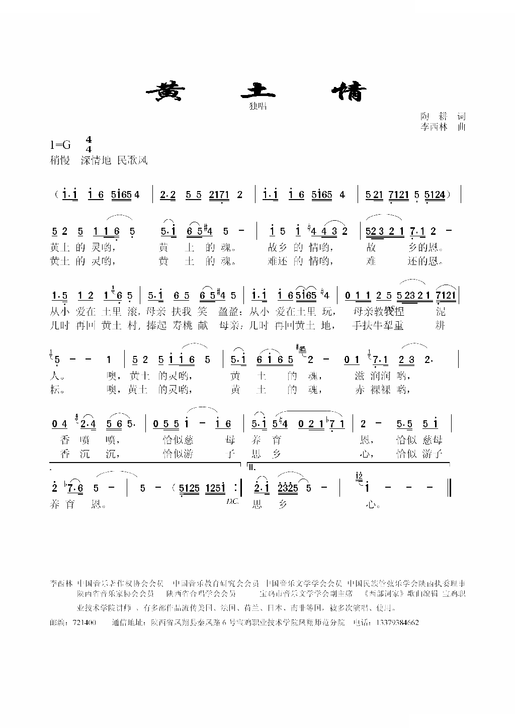 黄土情（陶耕词 李西林曲）