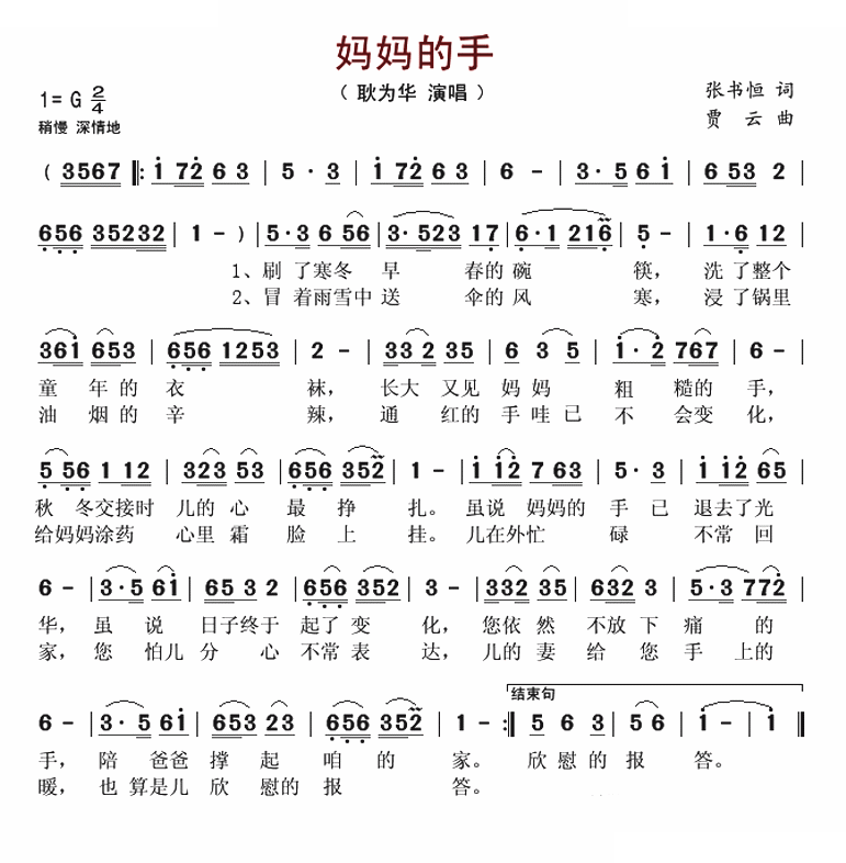 妈妈的手