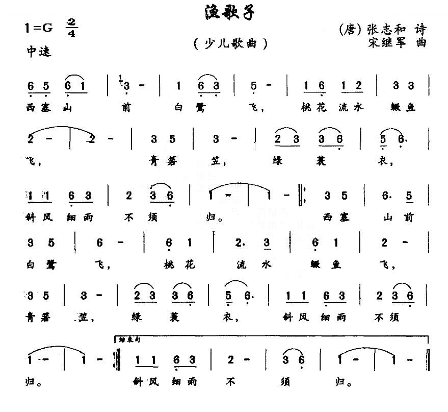 渔歌子