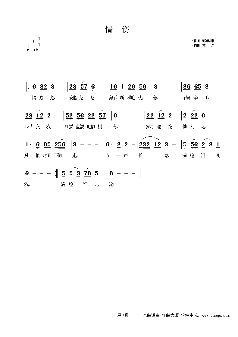 情伤
