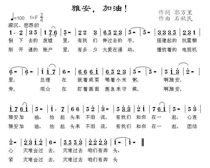 雅安，加油！