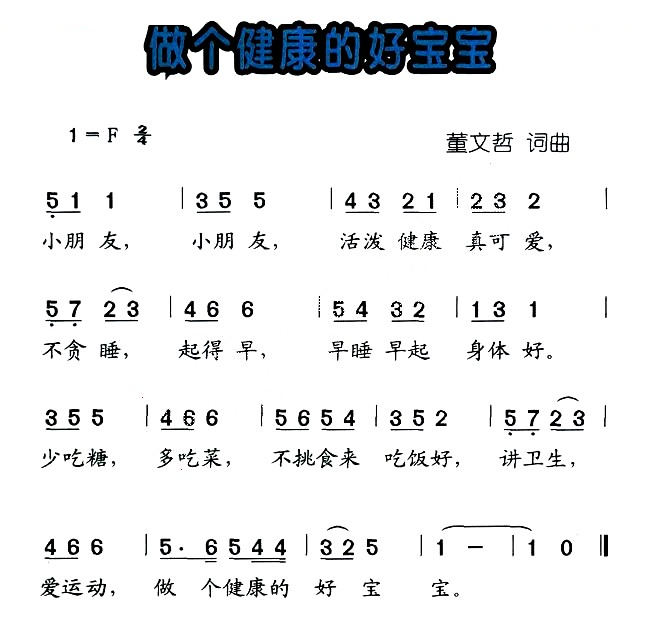 做个健康的好宝宝