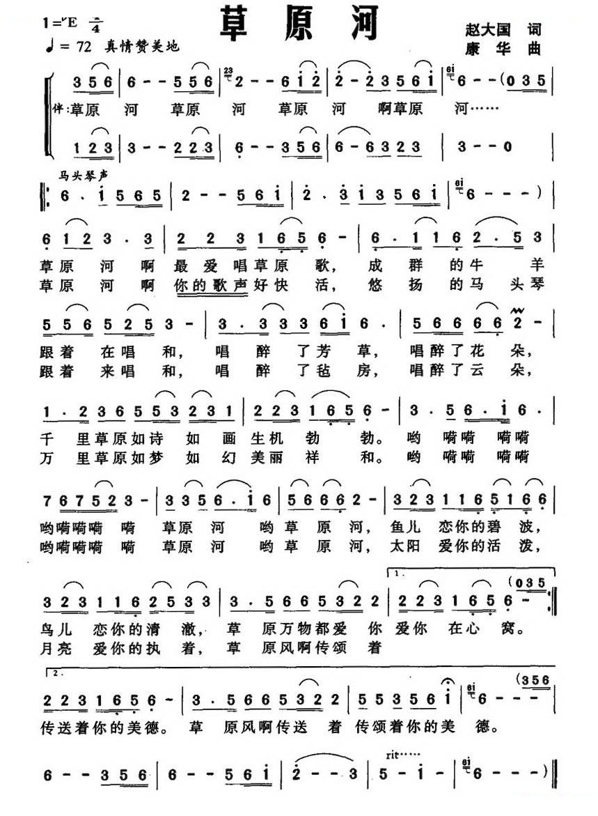 草原河（赵大国词 康华曲） 