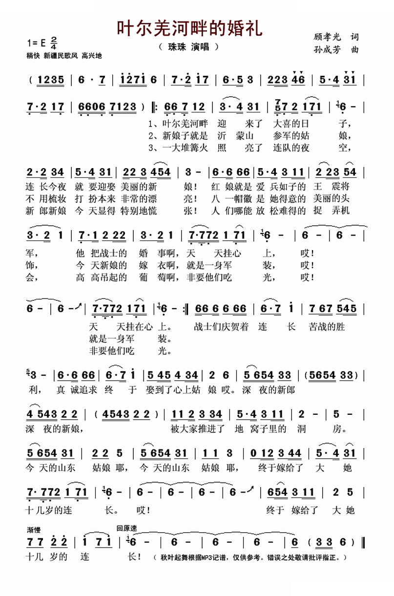 叶尔羌河畔的婚礼