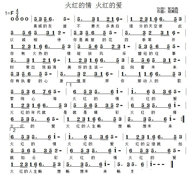 火红的情 火红的爱