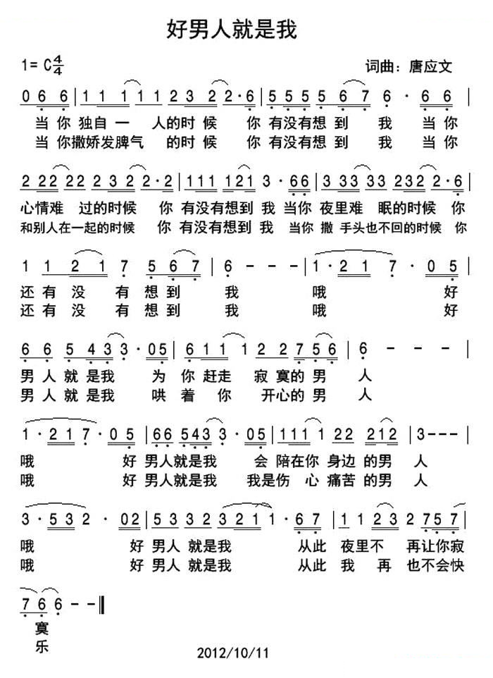 好男人就是我