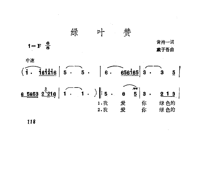 绿叶赞