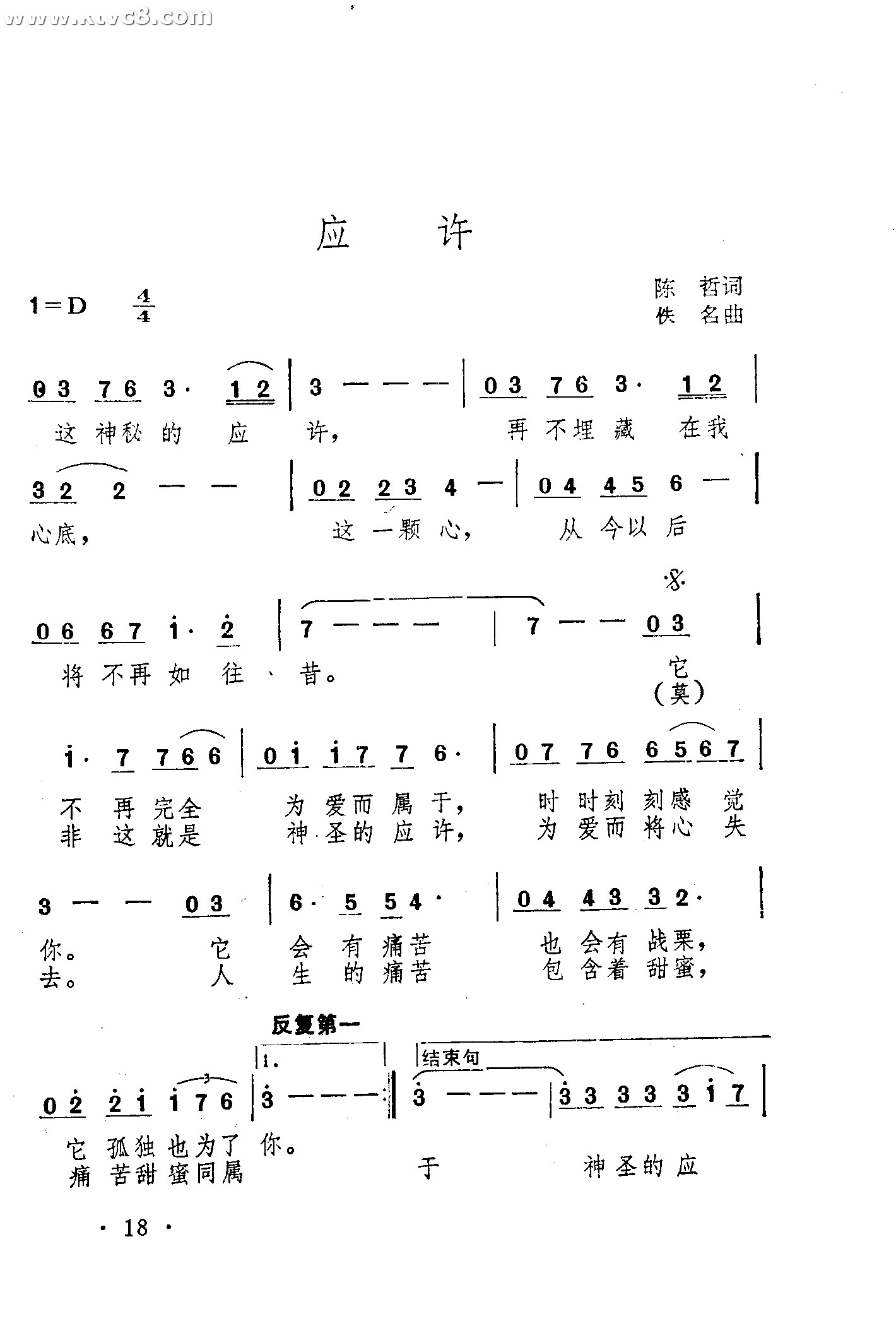 应许