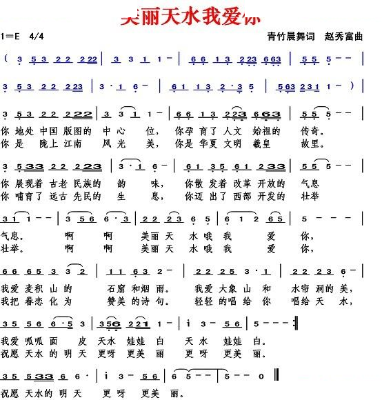美丽天水我爱你（青竹晨舞词 赵秀富曲）