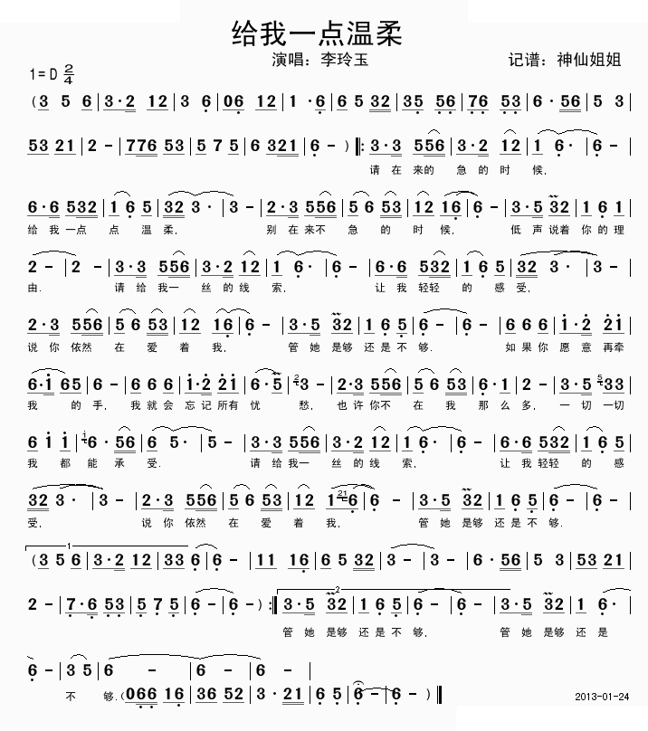 给我一点温柔