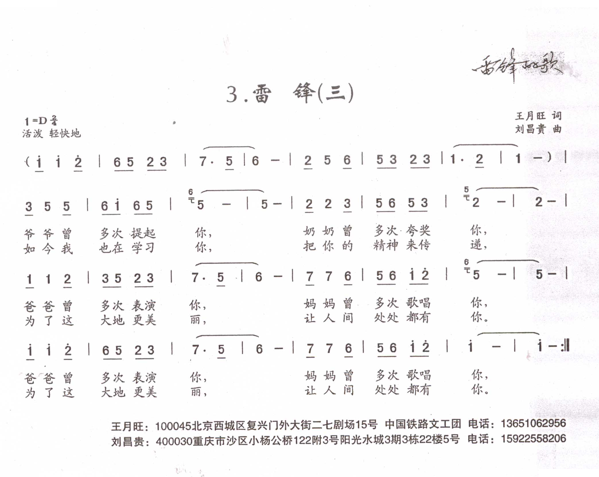 雷锋