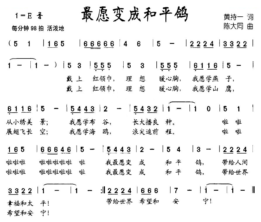 最愿变成和平鸽