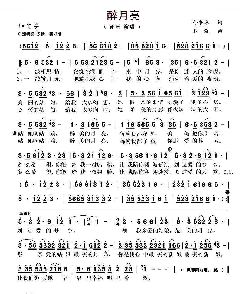 醉月亮