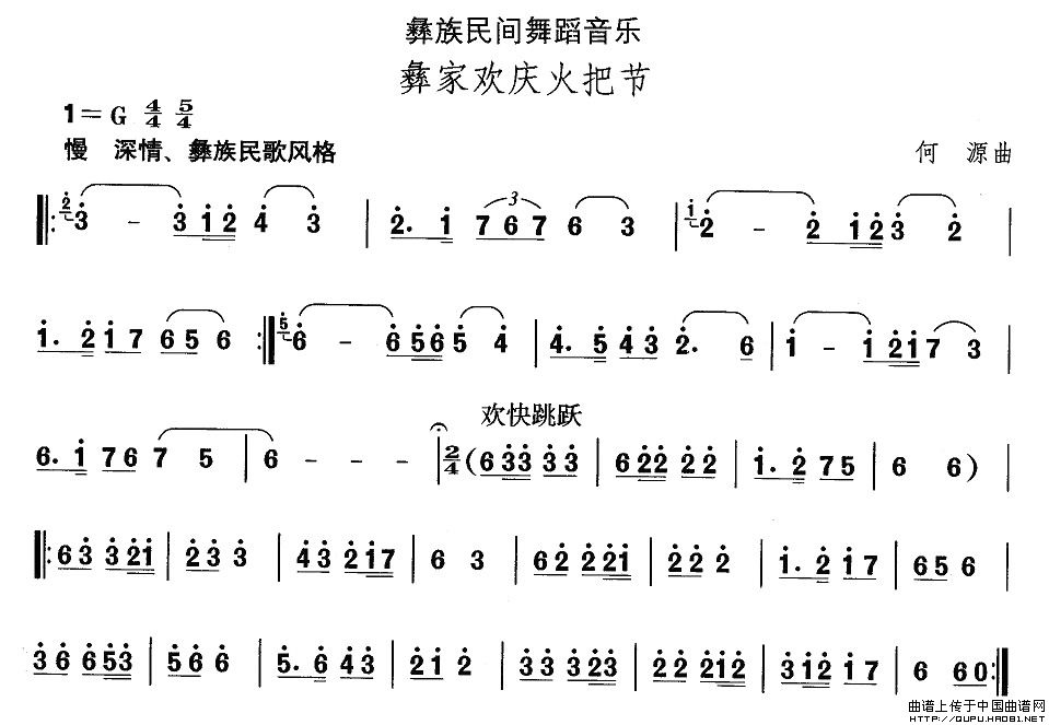 中国民族民间舞曲选（十三）彝族舞蹈：彝家欢庆火把节