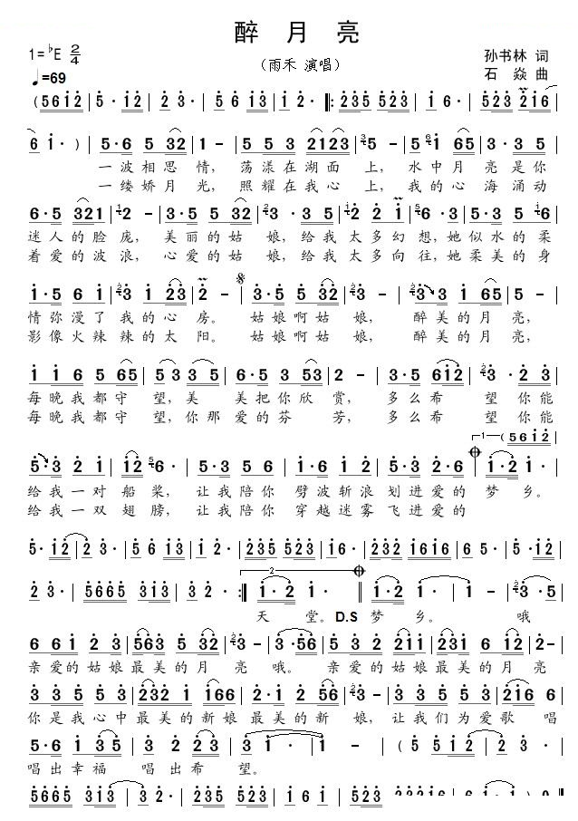 醉月亮