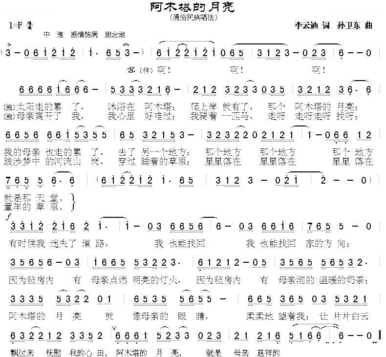 阿木塔的月亮
