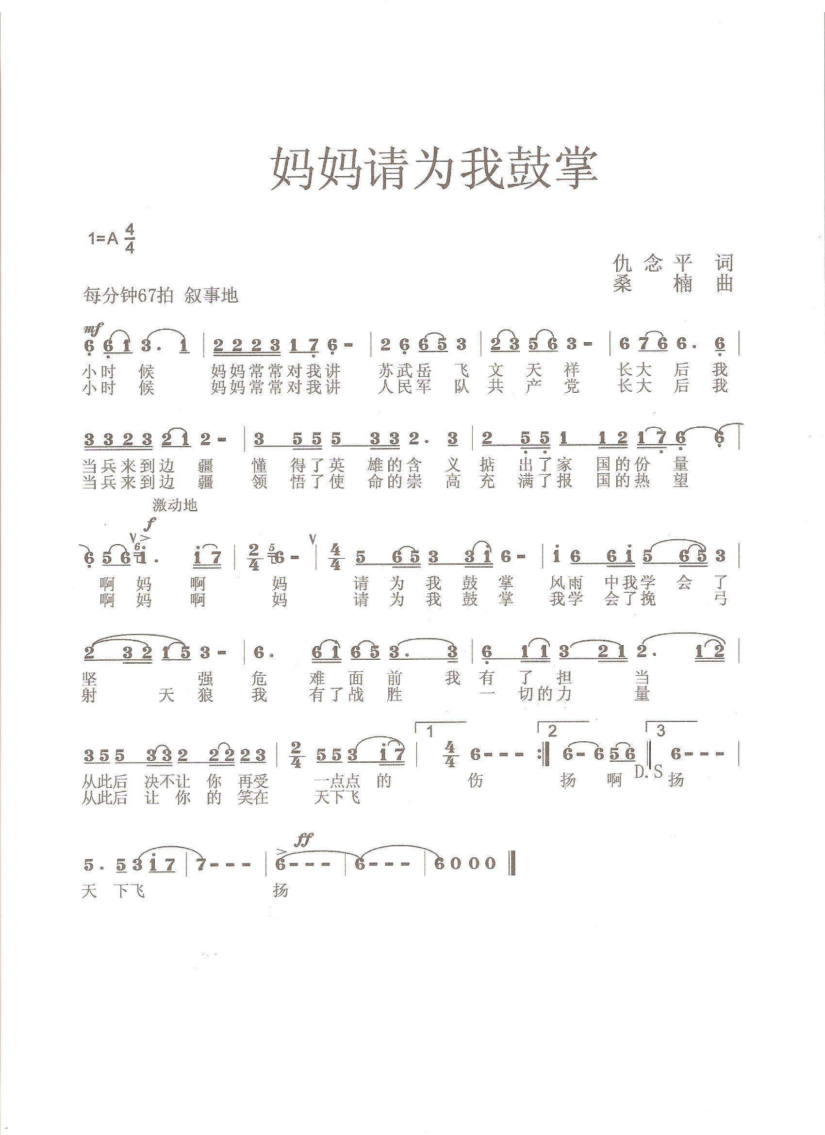 妈妈请为我鼓掌
