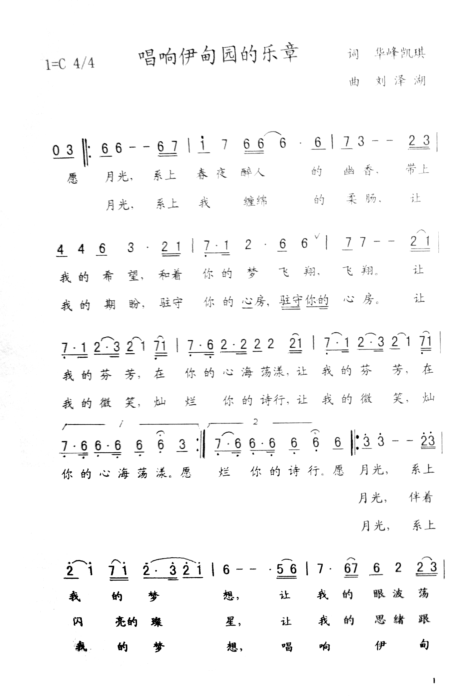 唱响伊甸园的乐章 