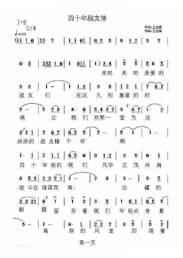 四十年战友情