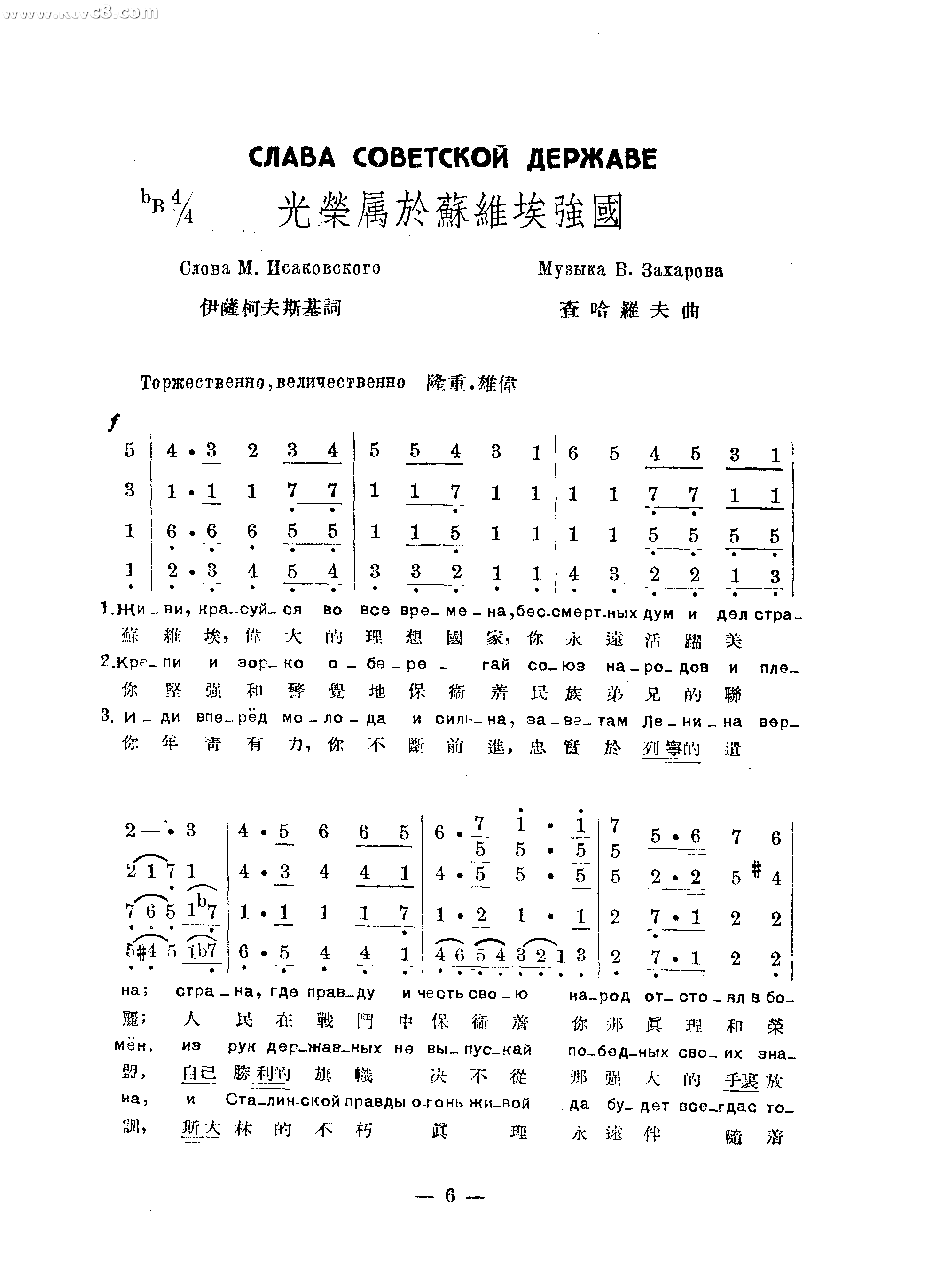 光荣属于苏维埃强国