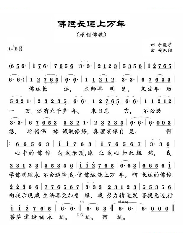 佛运长远上万年