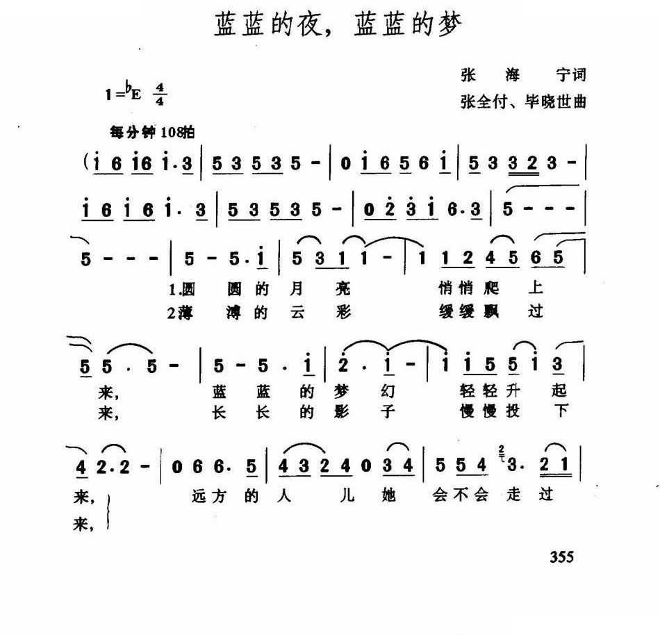 蓝蓝的夜，蓝蓝的梦