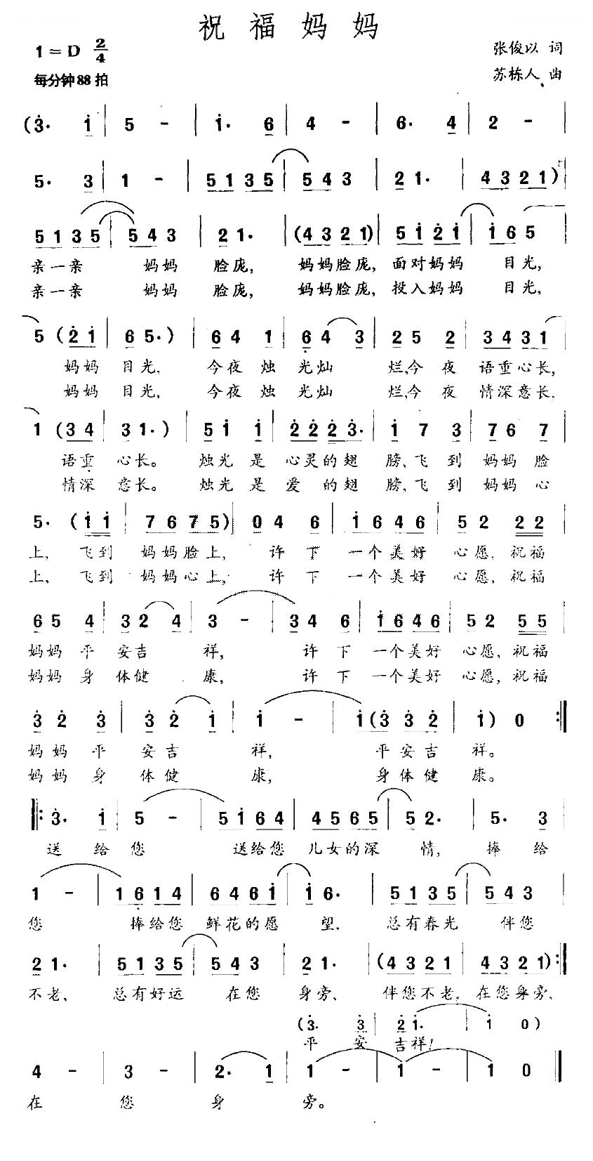 祝福妈妈
