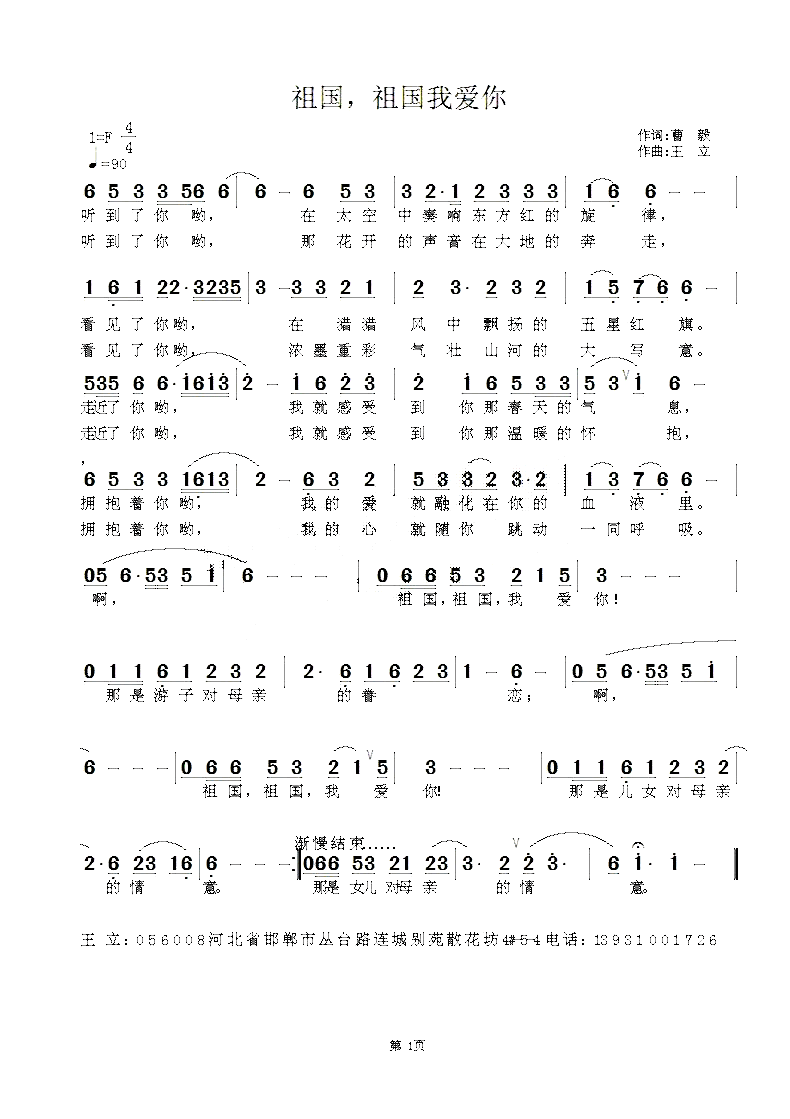祖国，祖国我爱你（曹毅词 王立曲）