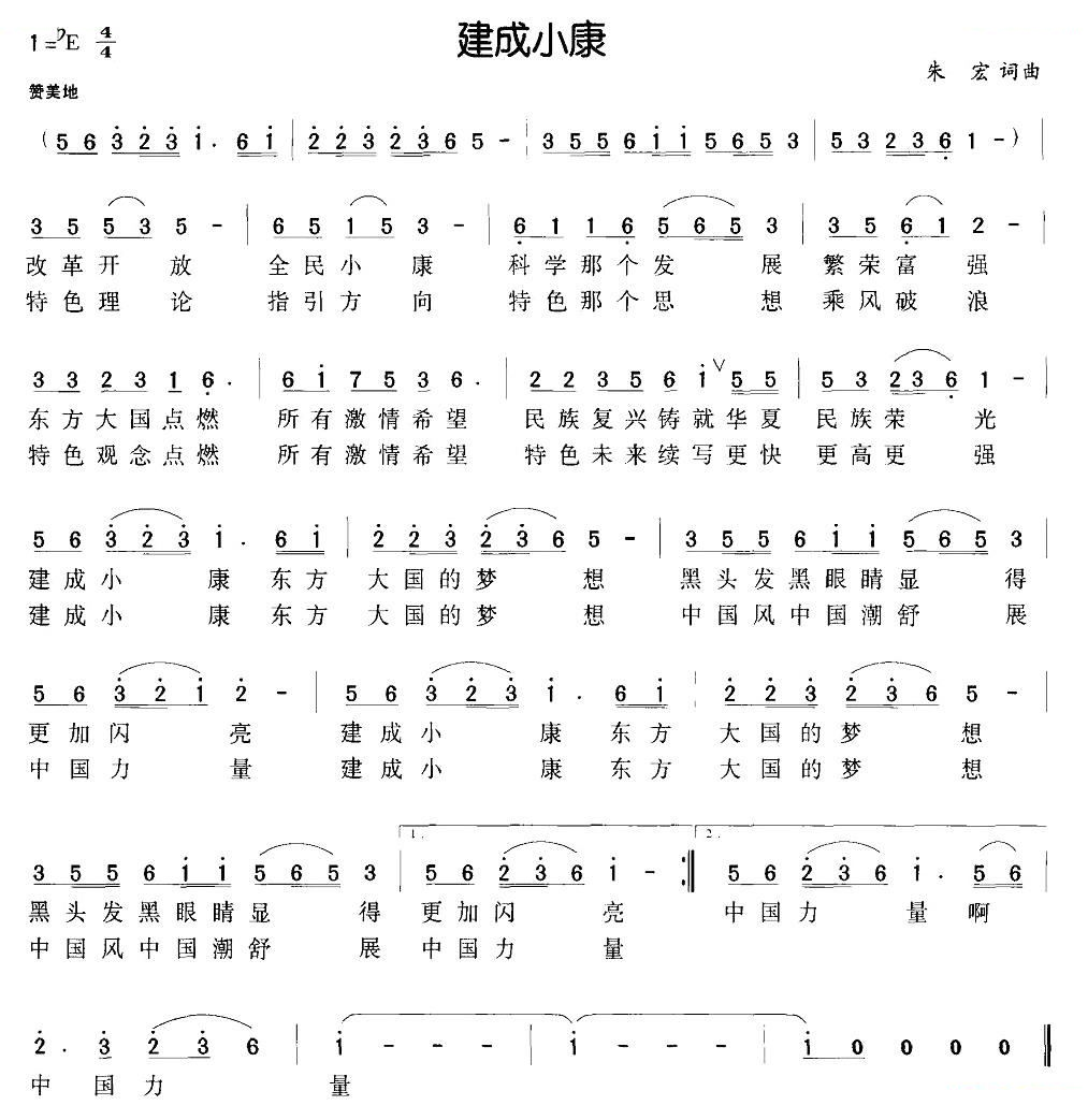 建成小康