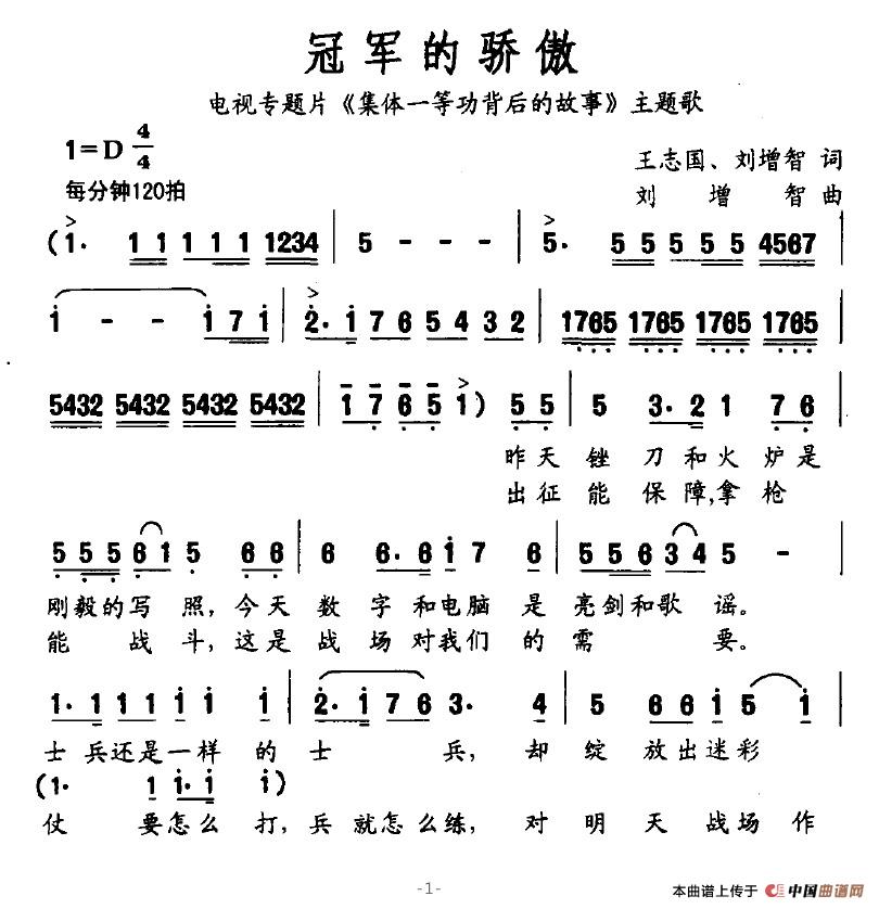冠军的骄傲
