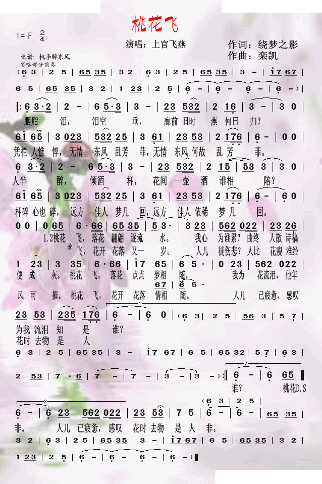 桃花飞