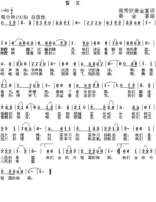 誓言（姜） 