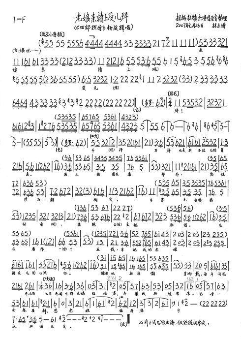 四郎探母--老娘亲请上受儿拜