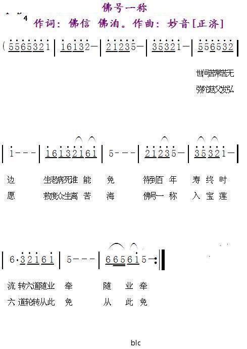 佛号一称入宝莲 