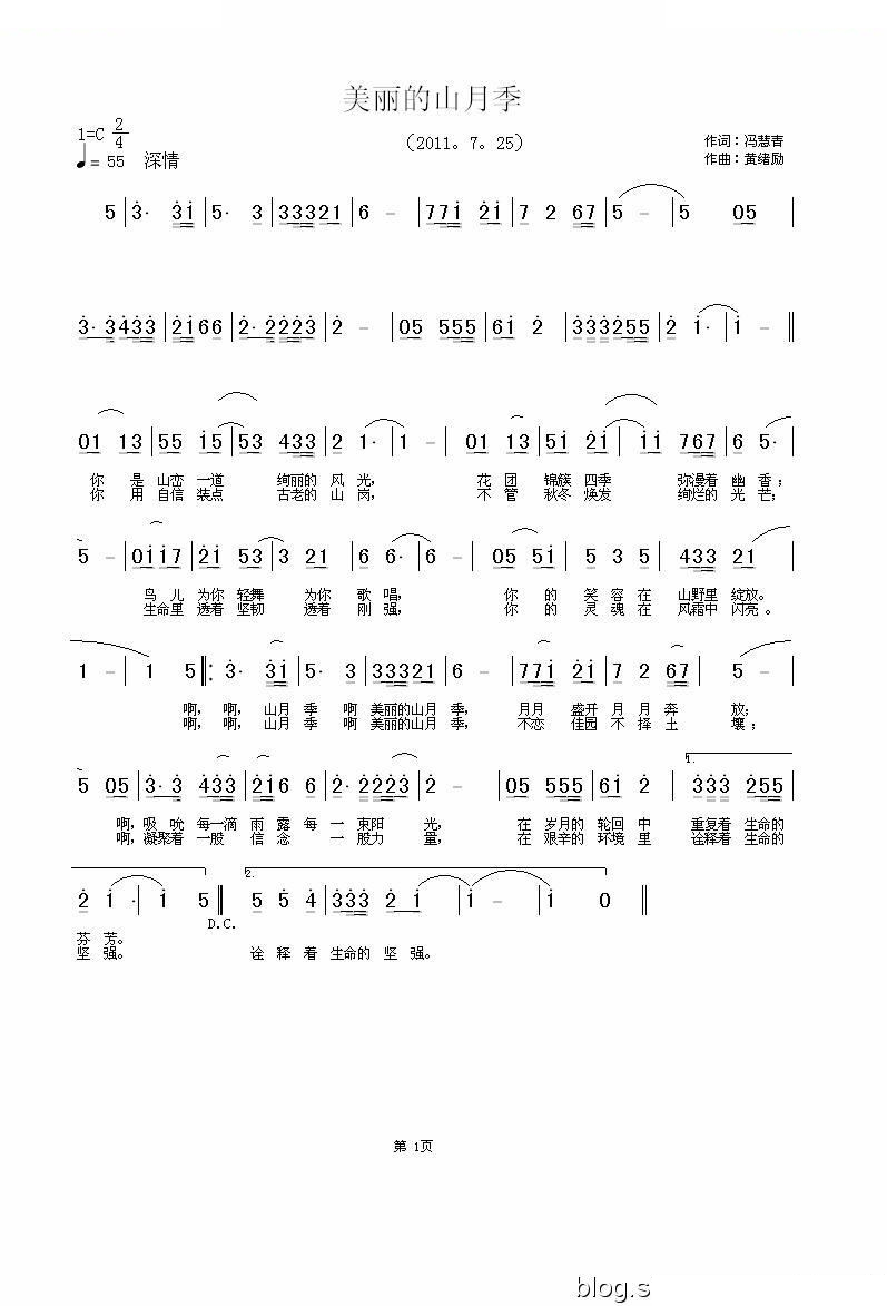美丽的山月季